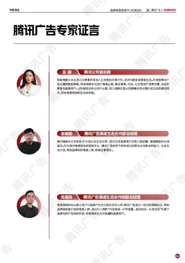 2025年品牌电竞营销PLAYBOOK:释放3.5亿Z世代的情绪刚需