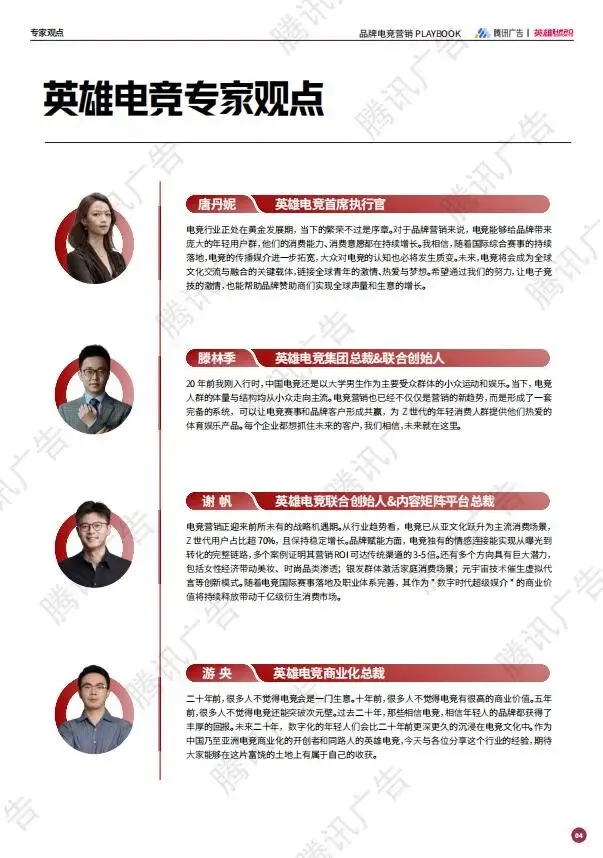 2025年品牌电竞营销PLAYBOOK:释放3.5亿Z世代的情绪刚需