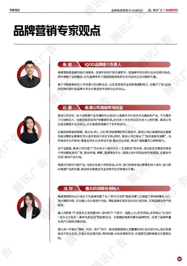 2025年品牌电竞营销PLAYBOOK:释放3.5亿Z世代的情绪刚需