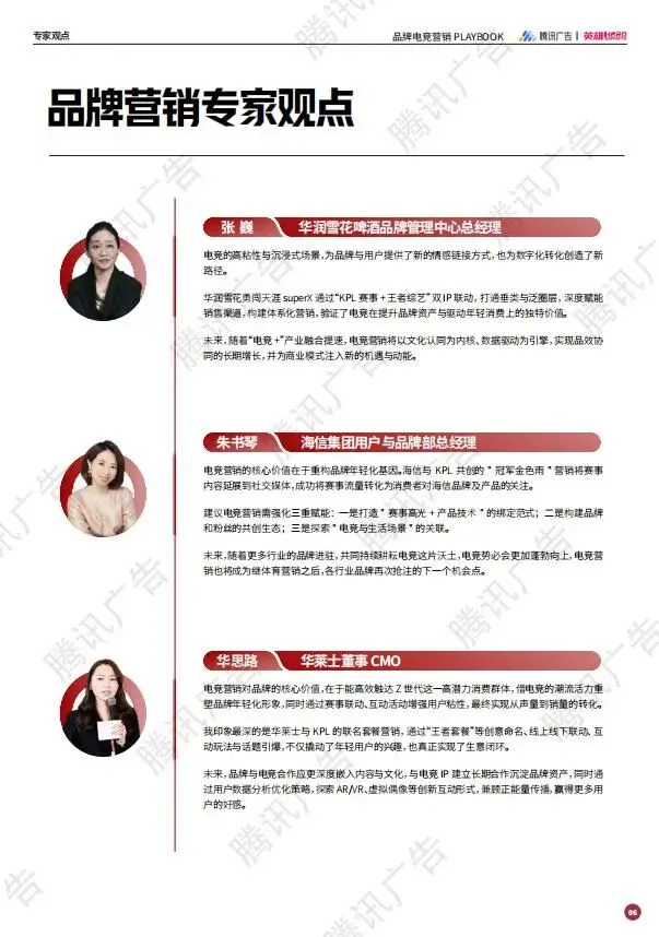 2025年品牌电竞营销PLAYBOOK:释放3.5亿Z世代的情绪刚需