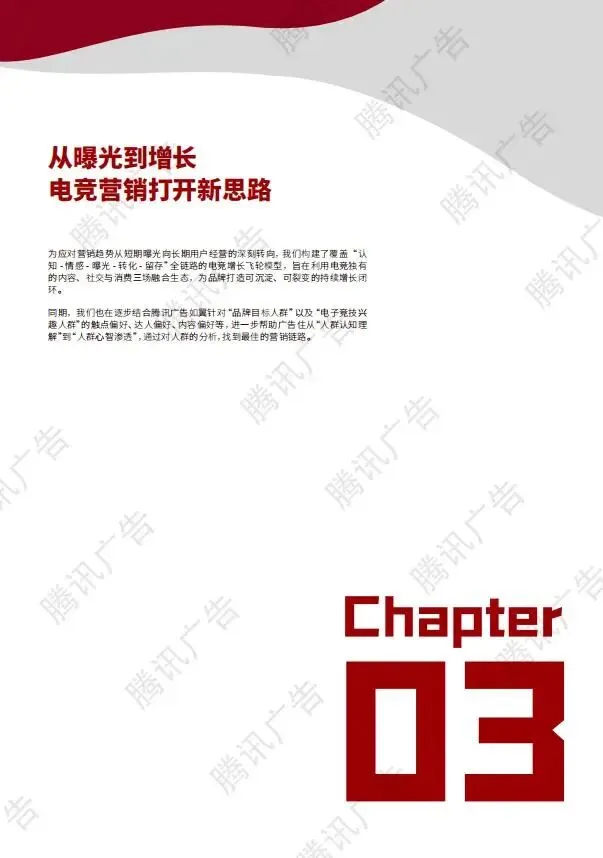 2025年品牌电竞营销PLAYBOOK:释放3.5亿Z世代的情绪刚需