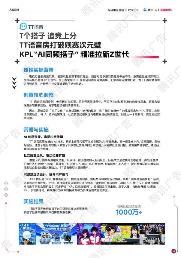 2025年品牌电竞营销PLAYBOOK:释放3.5亿Z世代的情绪刚需