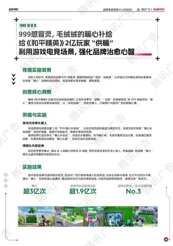 2025年品牌电竞营销PLAYBOOK:释放3.5亿Z世代的情绪刚需