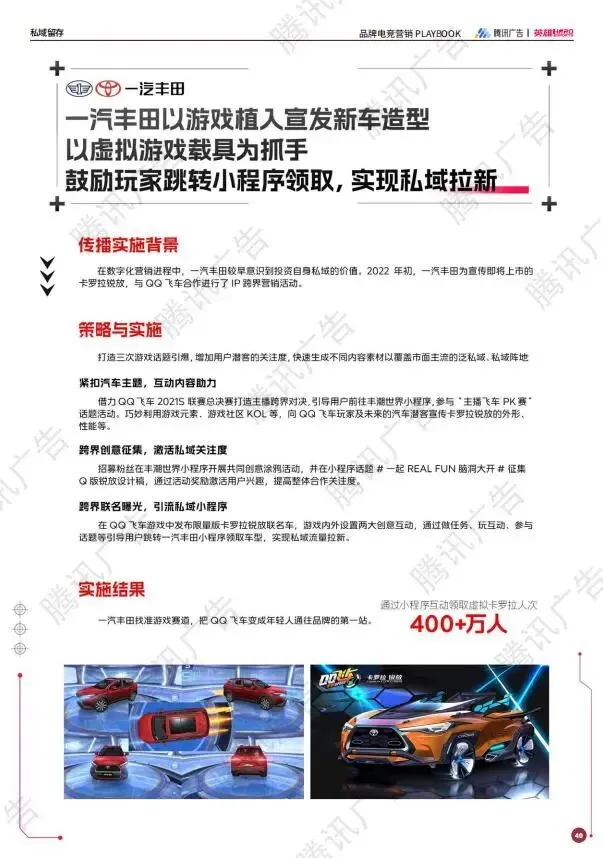 2025年品牌电竞营销PLAYBOOK:释放3.5亿Z世代的情绪刚需