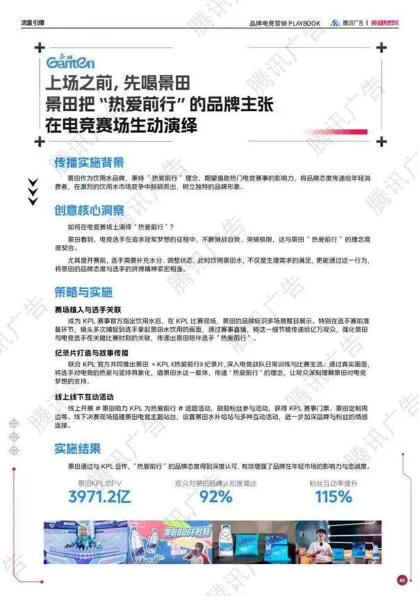 2025年品牌电竞营销PLAYBOOK:释放3.5亿Z世代的情绪刚需