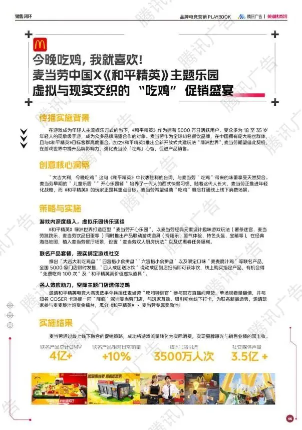 2025年品牌电竞营销PLAYBOOK:释放3.5亿Z世代的情绪刚需