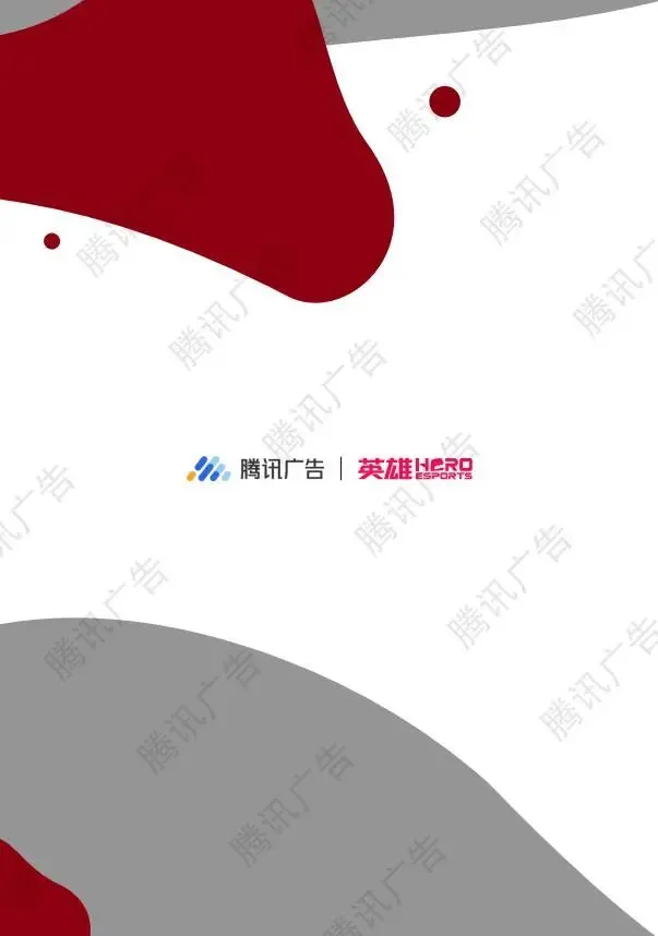 2025年品牌电竞营销PLAYBOOK:释放3.5亿Z世代的情绪刚需