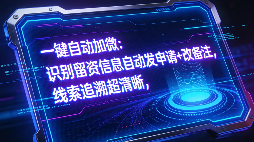 Agent超级员工:1套AI=1支营销铁军,全自动闭环做流量.