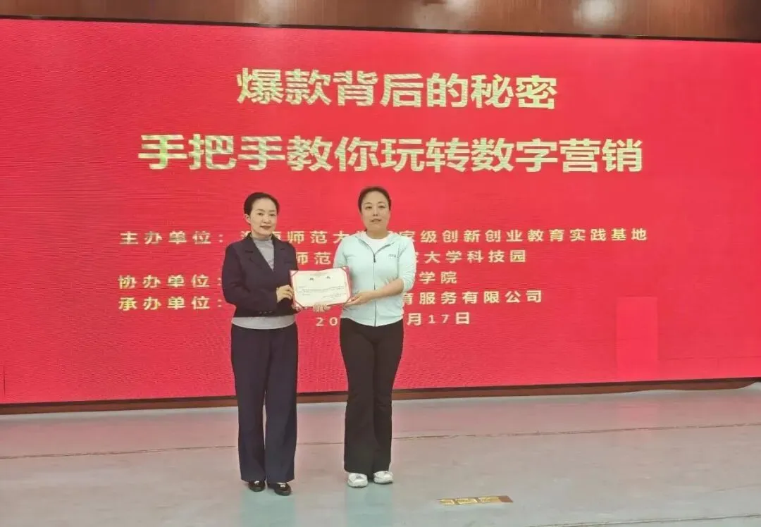 园区活动 | 解锁爆款营销密码 培育双创实战人才——海大科技园数字专题讲座成功举办