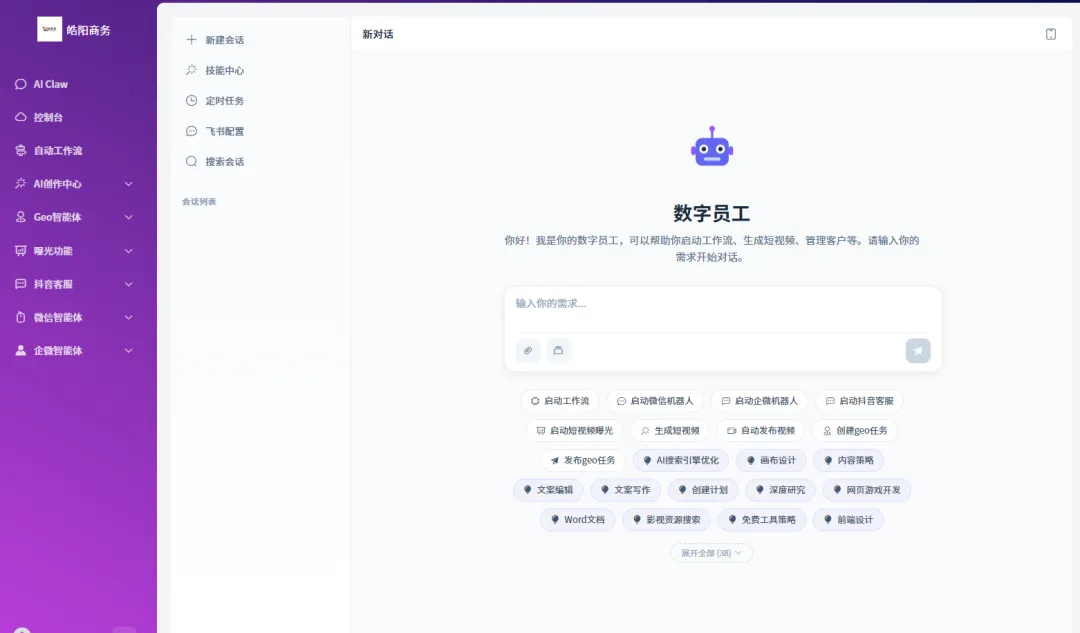 AI超级员工:营销自动化的革命性突破,一个AI员工就是一支营销铁军!