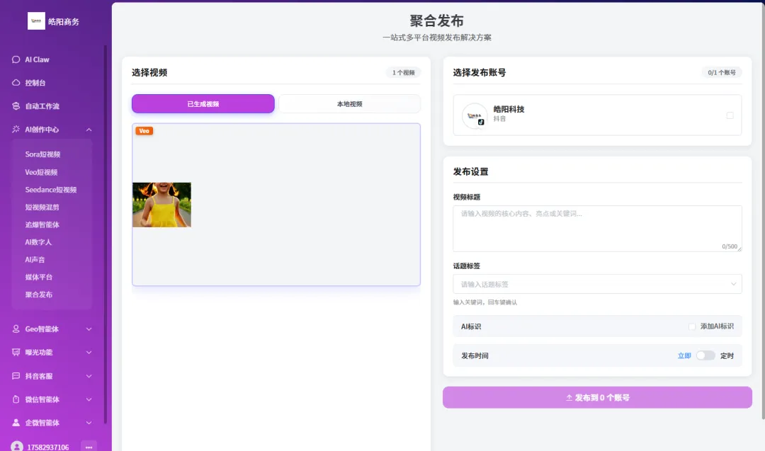 AI超级员工:营销自动化的革命性突破,一个AI员工就是一支营销铁军!