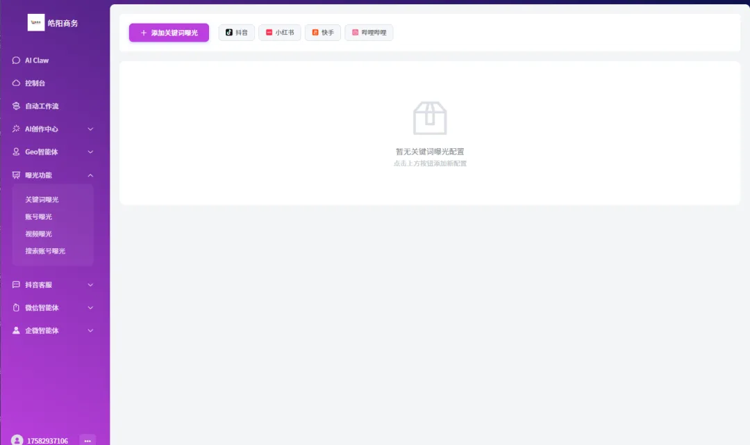 AI超级员工:营销自动化的革命性突破,一个AI员工就是一支营销铁军!