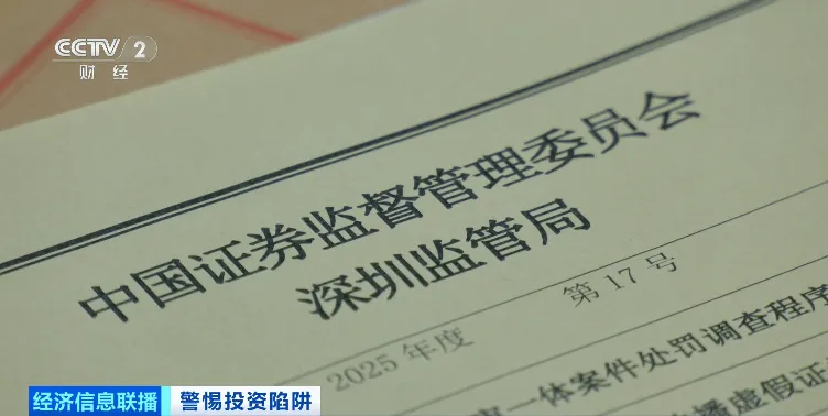 媒体视点 | 非法荐股、市场操纵、造谣传谣……,网红黑嘴大V被查处→