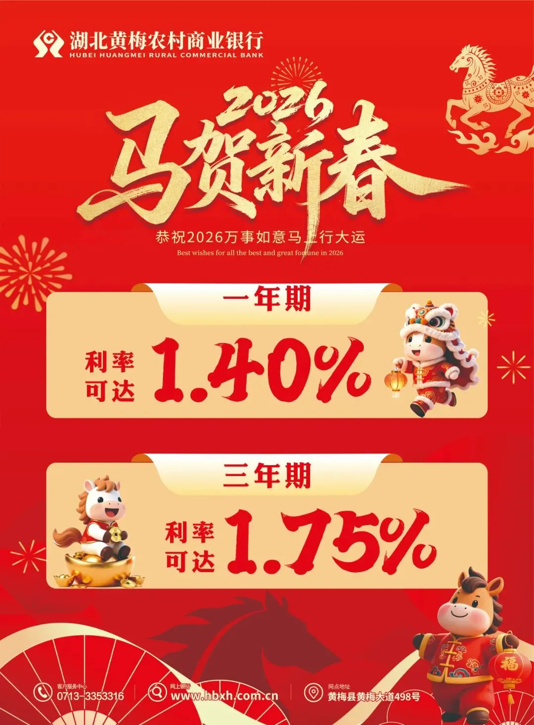 【赢在春天】以贷引存拓源头 全员营销聚合力——黄梅支行提前完成“始于新春,赢在春天”储蓄存款任务