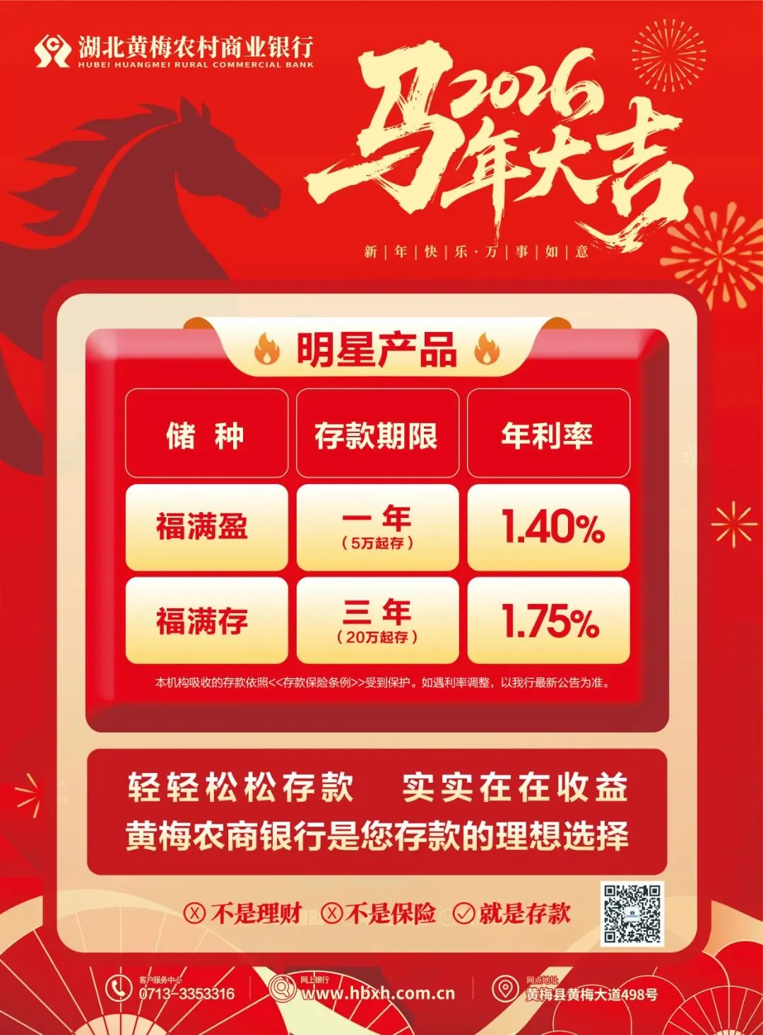 【赢在春天】以贷引存拓源头 全员营销聚合力——黄梅支行提前完成“始于新春,赢在春天”储蓄存款任务