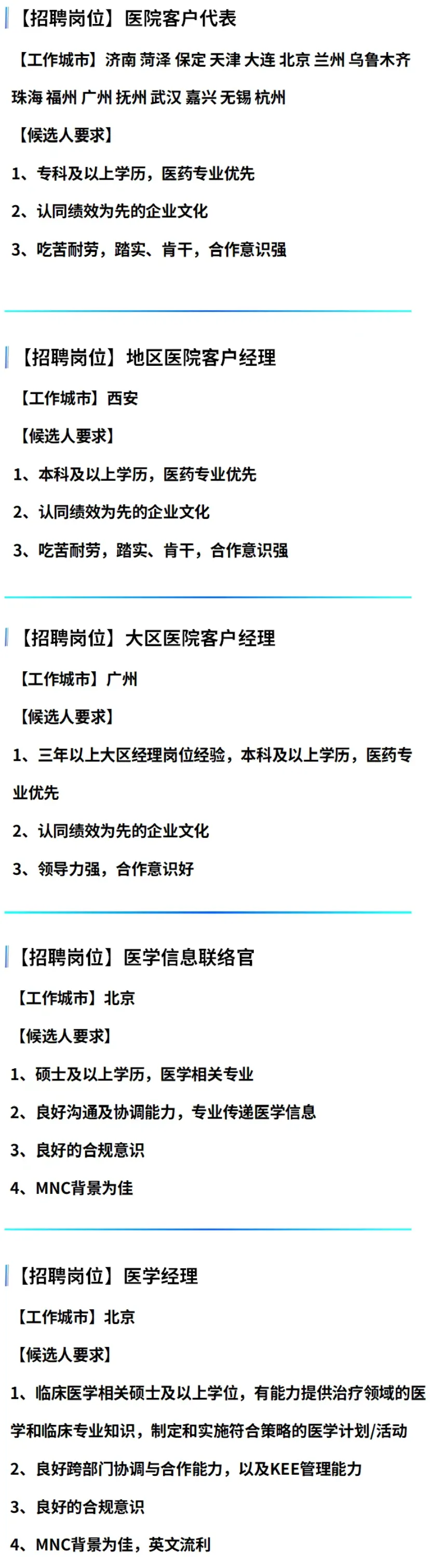 萌蒂(中国)制药有限公司招聘营销类岗位