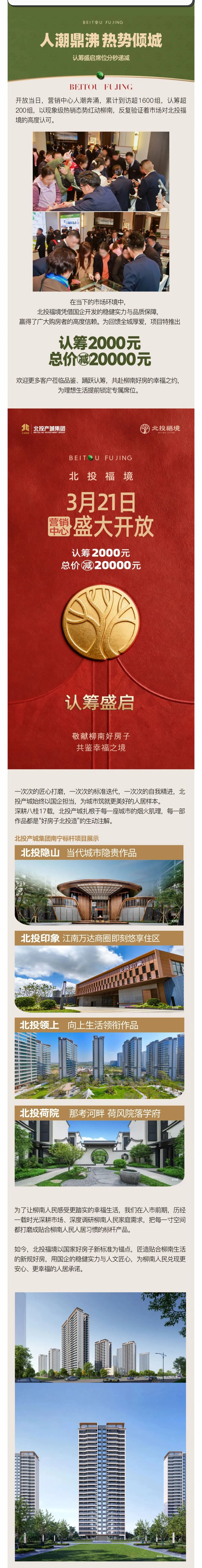 柳南烟火·城焕新篇|北投福境营销中心开放盛典圆满成功