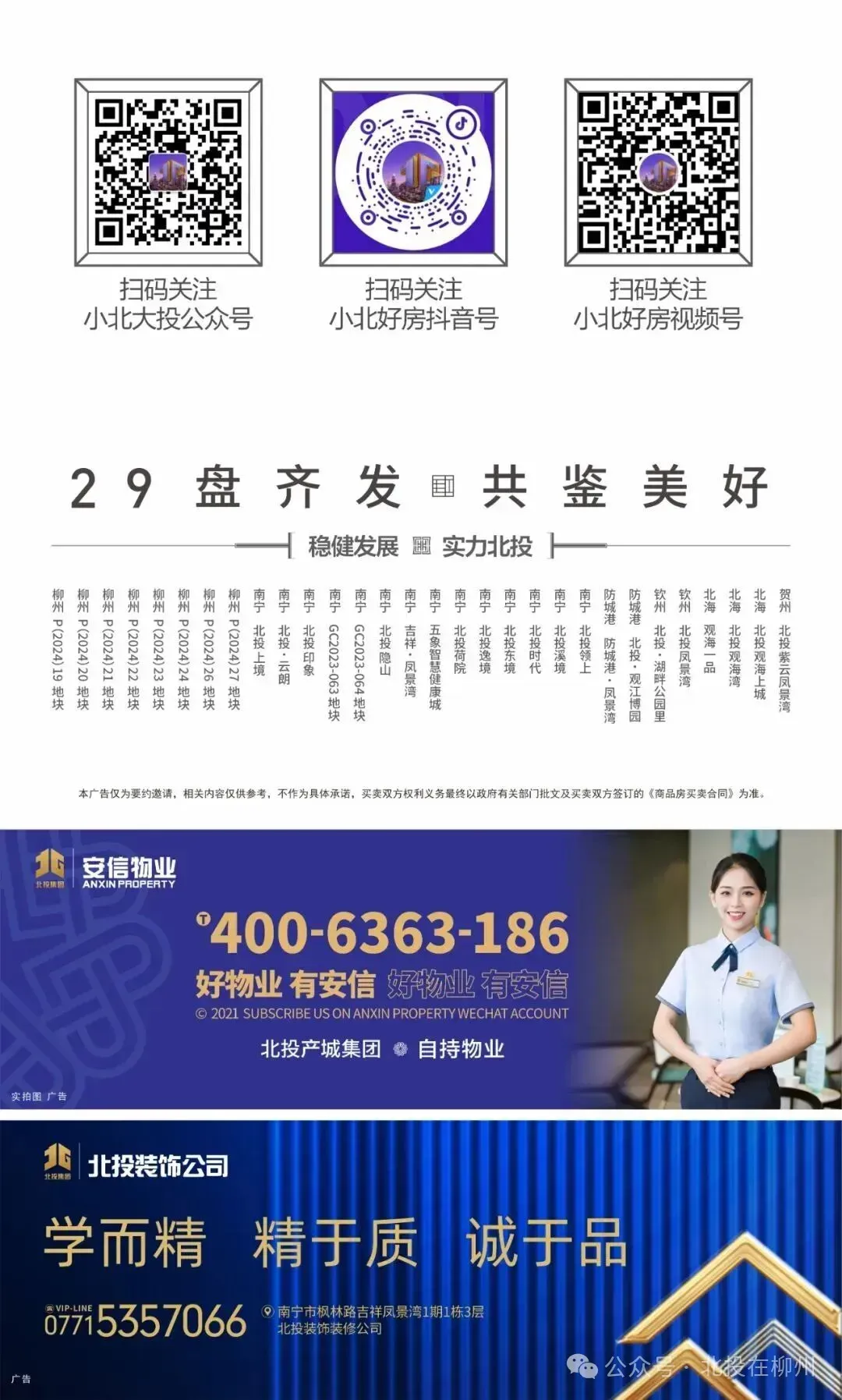 柳南烟火·城焕新篇|北投福境营销中心开放盛典圆满成功