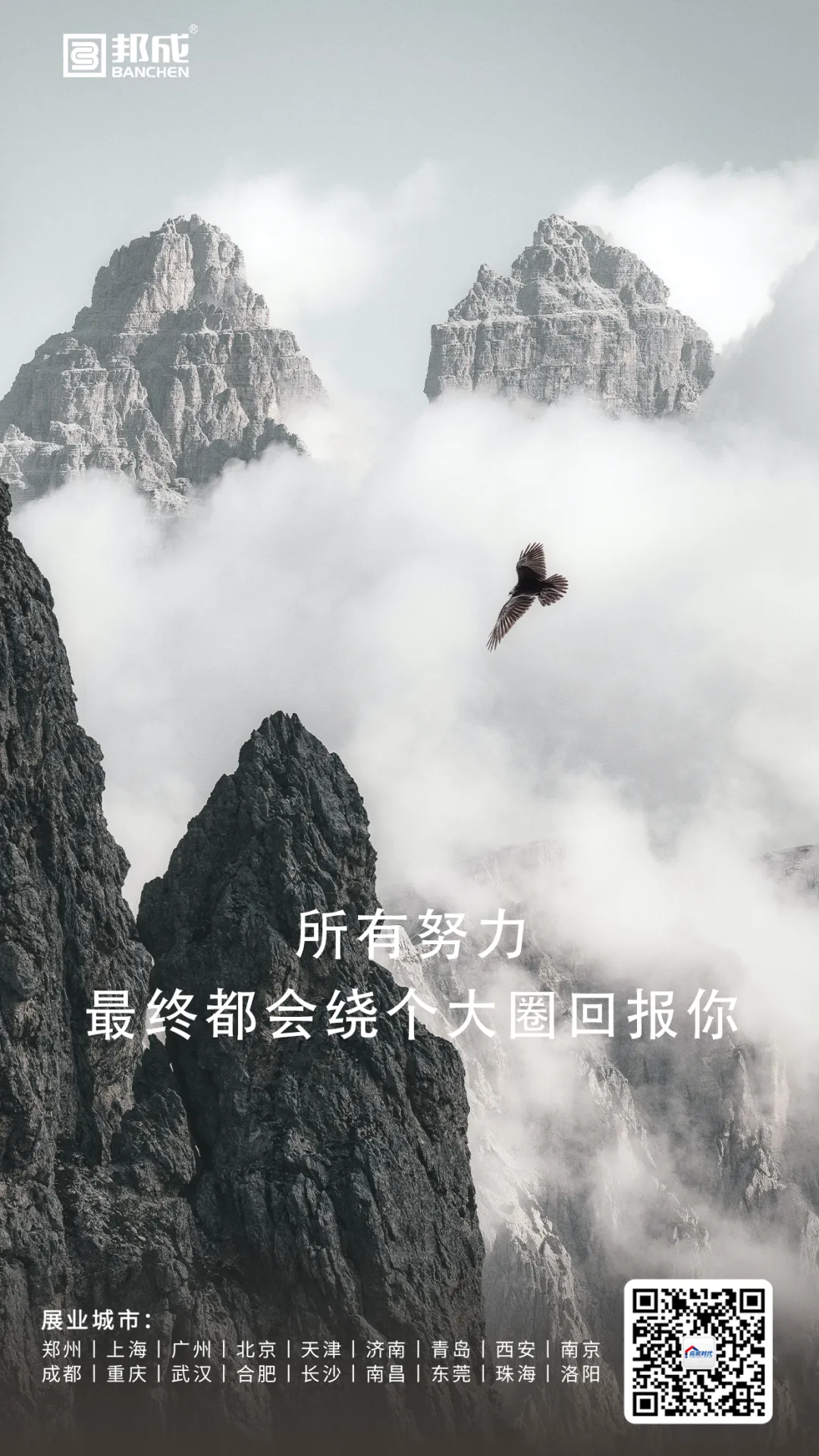 营销海报——觉得困难 是因为在上坡