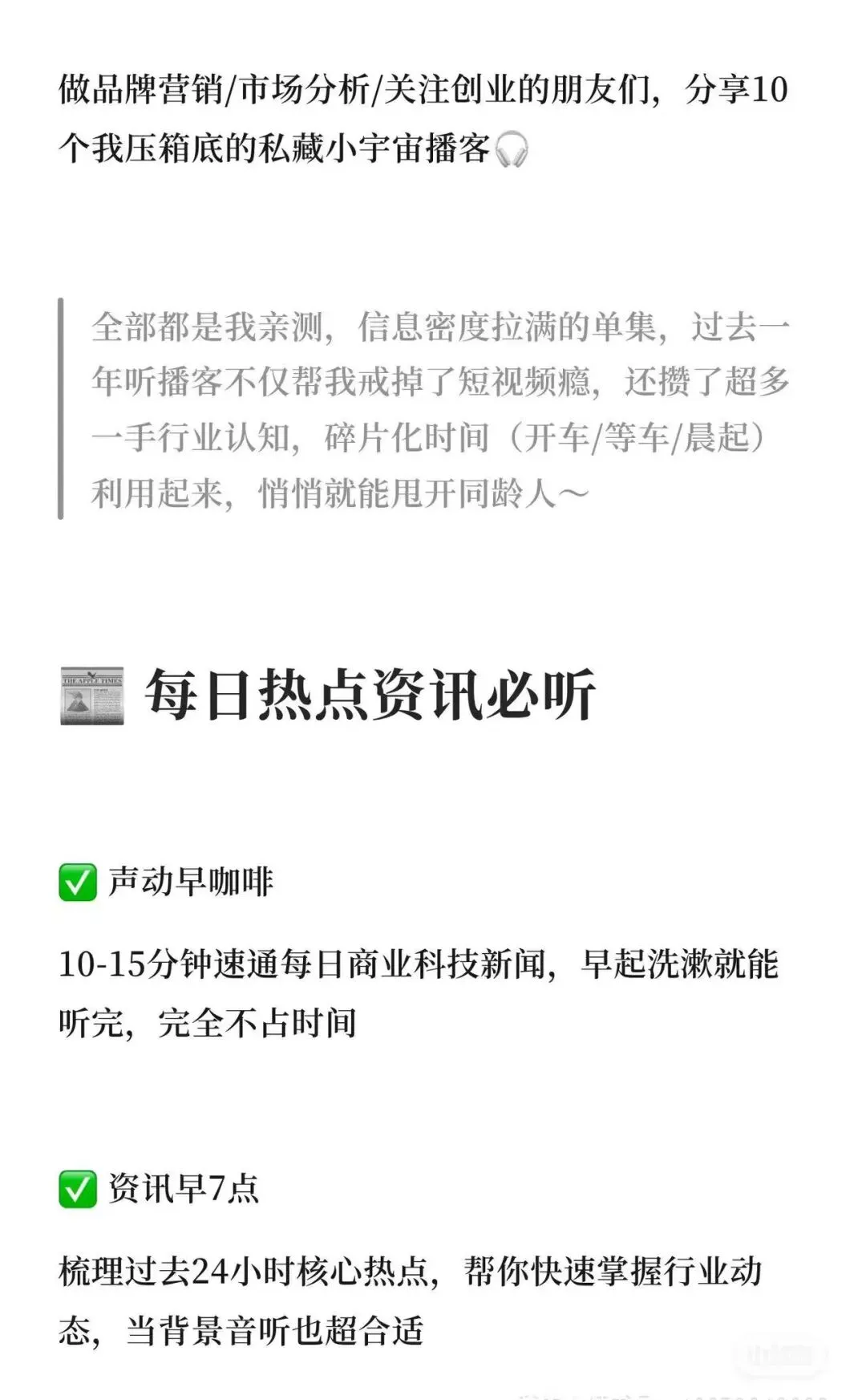 分享10个私藏小宇宙播客「品牌营销/市场分析/创业必码住️」