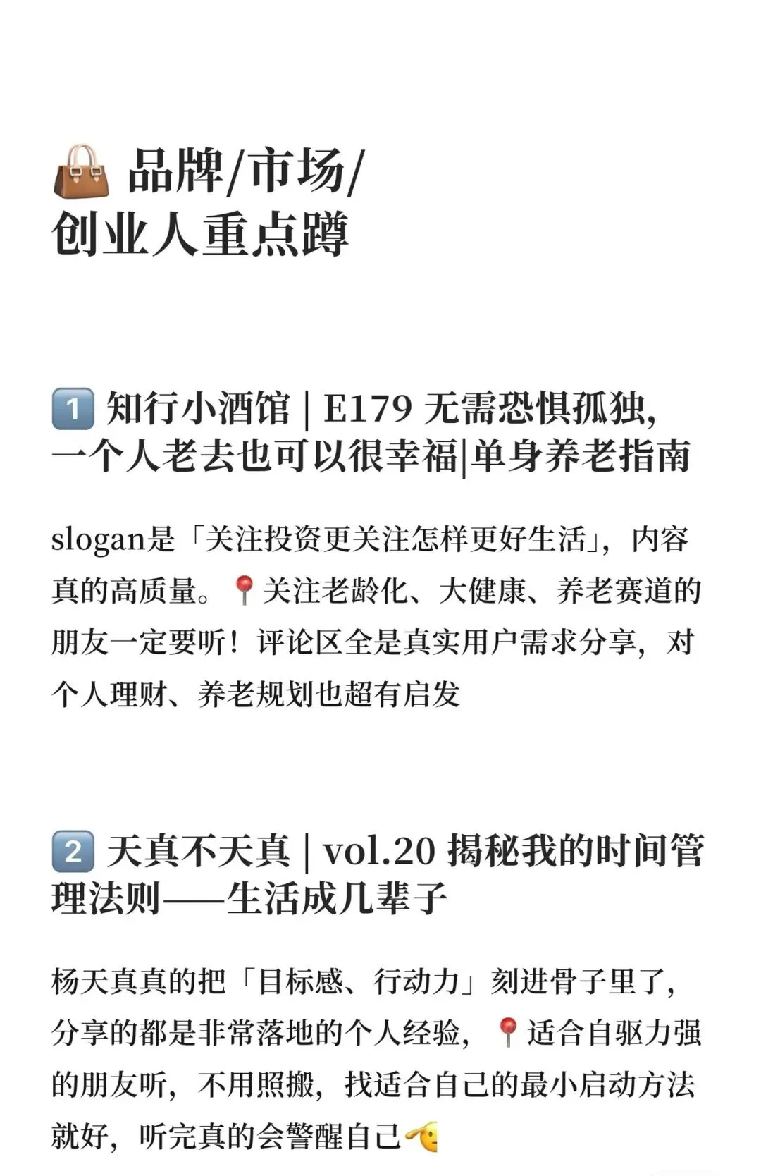 分享10个私藏小宇宙播客「品牌营销/市场分析/创业必码住️」