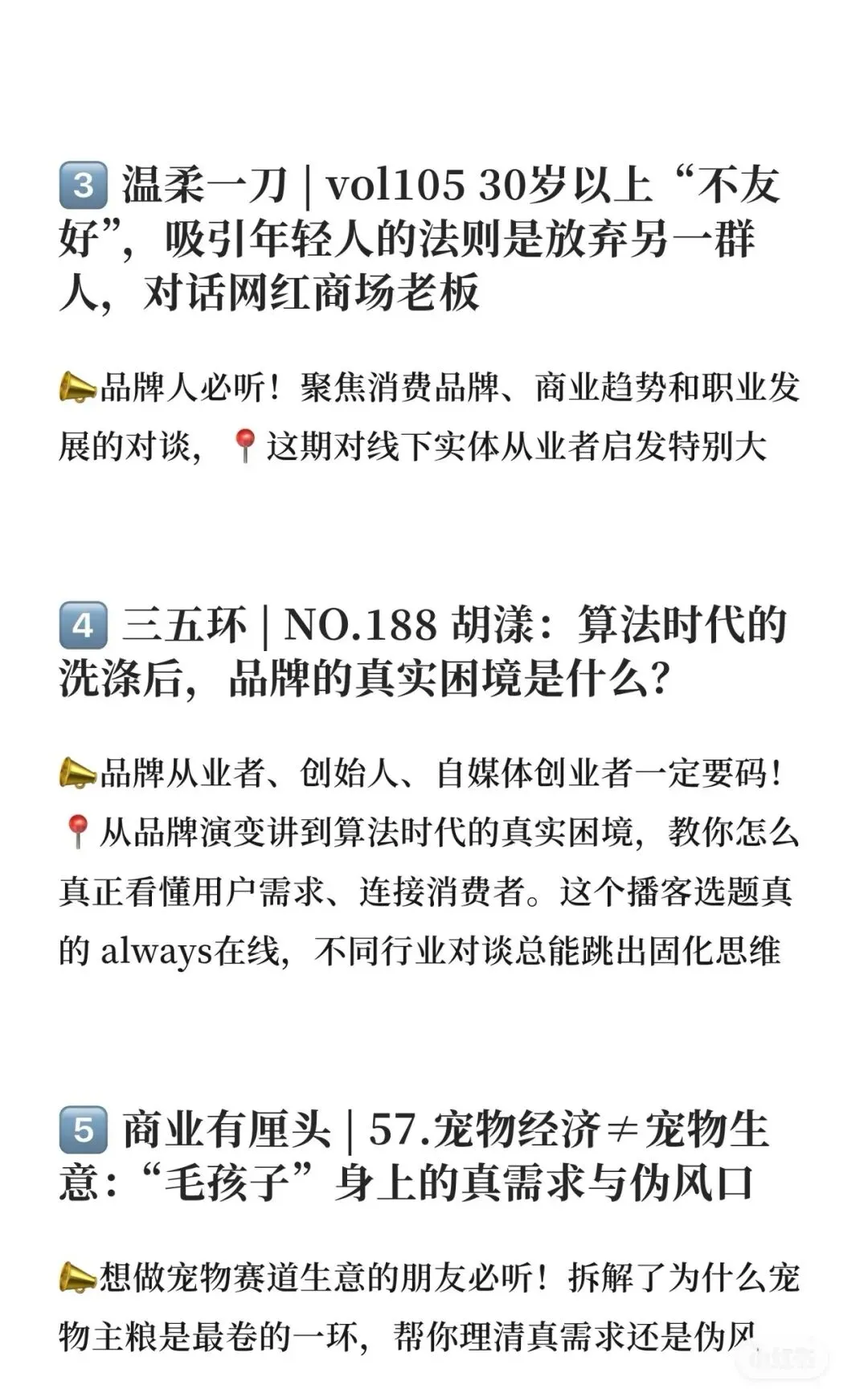 分享10个私藏小宇宙播客「品牌营销/市场分析/创业必码住️」