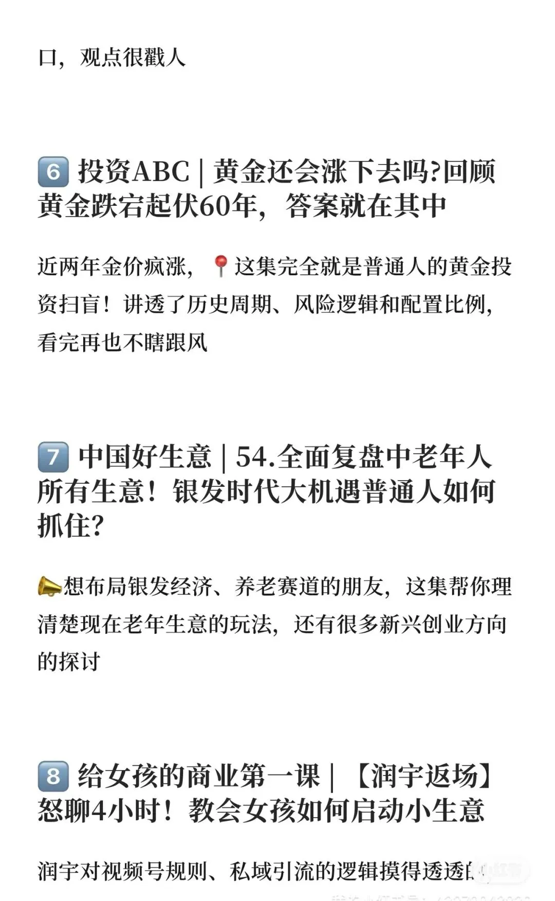 分享10个私藏小宇宙播客「品牌营销/市场分析/创业必码住️」