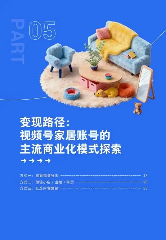 视频号家居消费趋势洞察与人设营销指南(2026版)