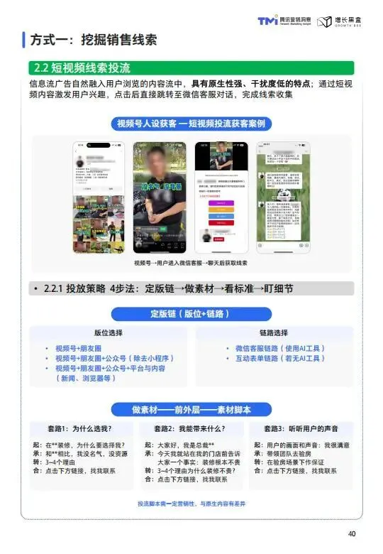 视频号家居消费趋势洞察与人设营销指南(2026版)