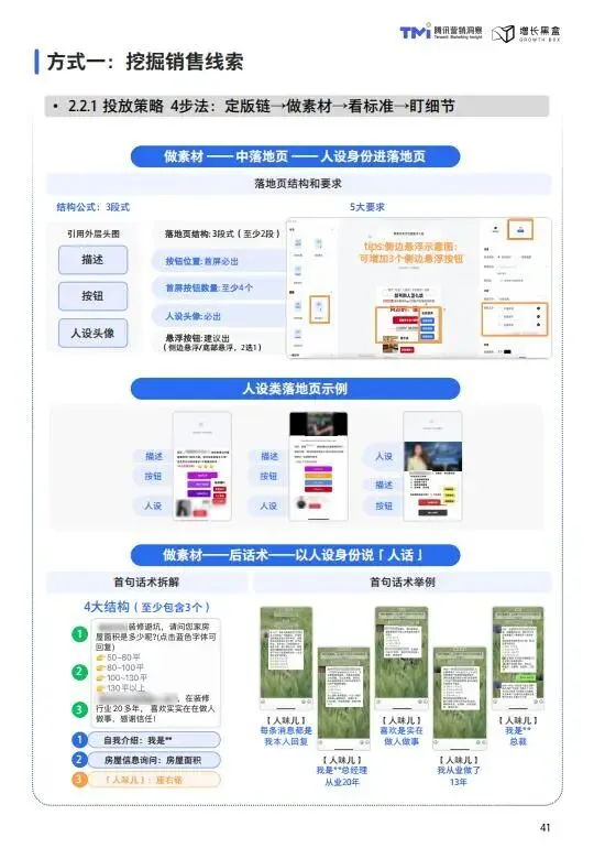 视频号家居消费趋势洞察与人设营销指南(2026版)