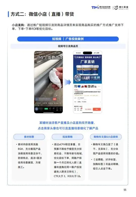 视频号家居消费趋势洞察与人设营销指南(2026版)