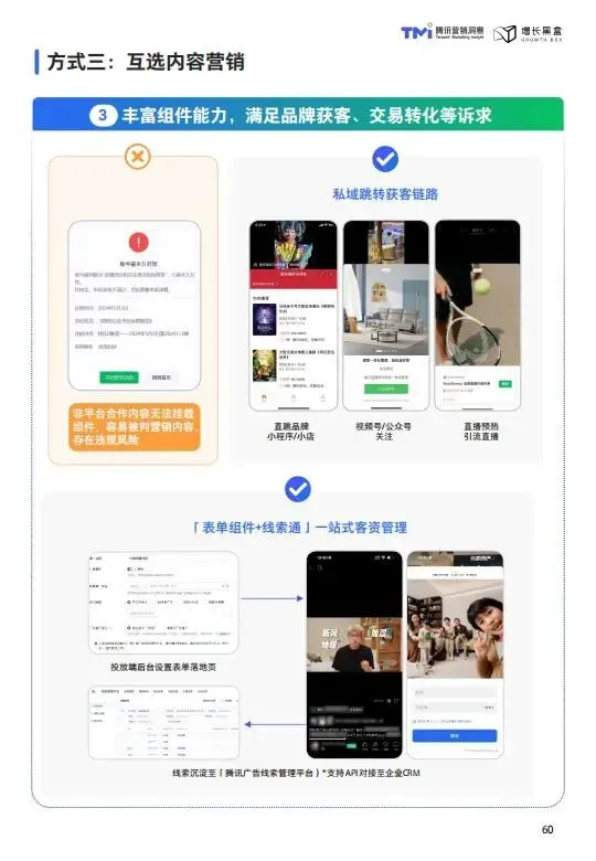 视频号家居消费趋势洞察与人设营销指南(2026版)