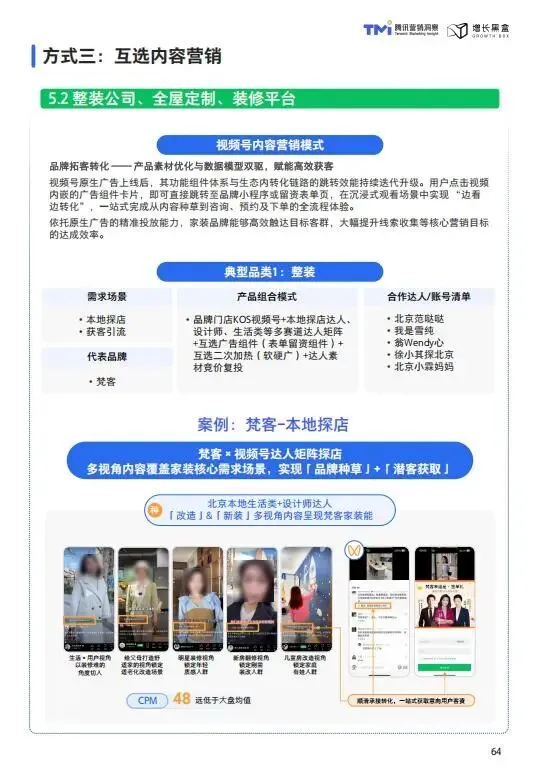 视频号家居消费趋势洞察与人设营销指南(2026版)