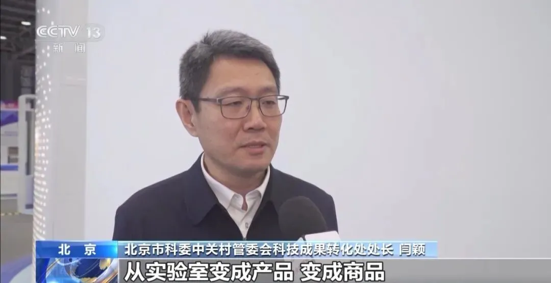 中关村论坛丨从实验室走向市场 北京构建科创成果转化新生态
