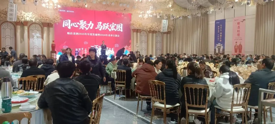赊店老酒2026年淅川市场春季答谢会圆满落幕