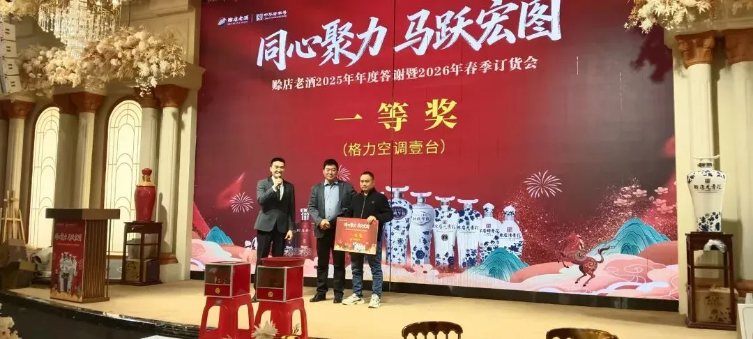 赊店老酒2026年淅川市场春季答谢会圆满落幕