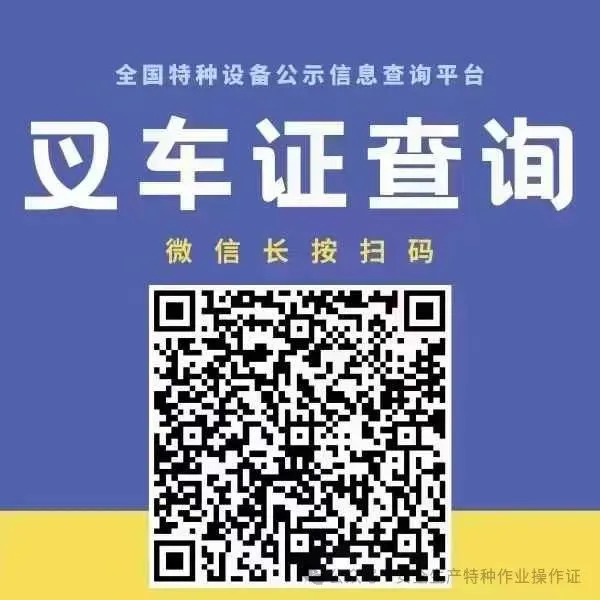 绿本证书,市场监督管理局证书,叉车证,起重机证,电梯证如果查询真假?