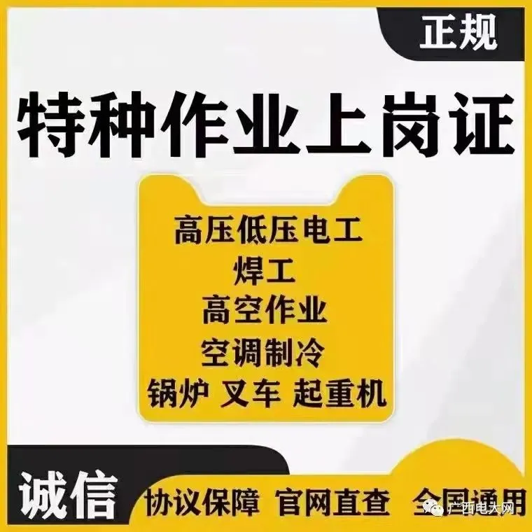 绿本证书,市场监督管理局证书,叉车证,起重机证,电梯证如果查询真假?