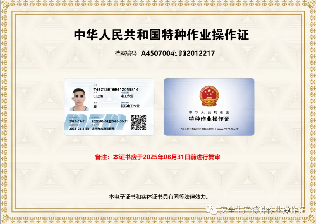 绿本证书,市场监督管理局证书,叉车证,起重机证,电梯证如果查询真假?