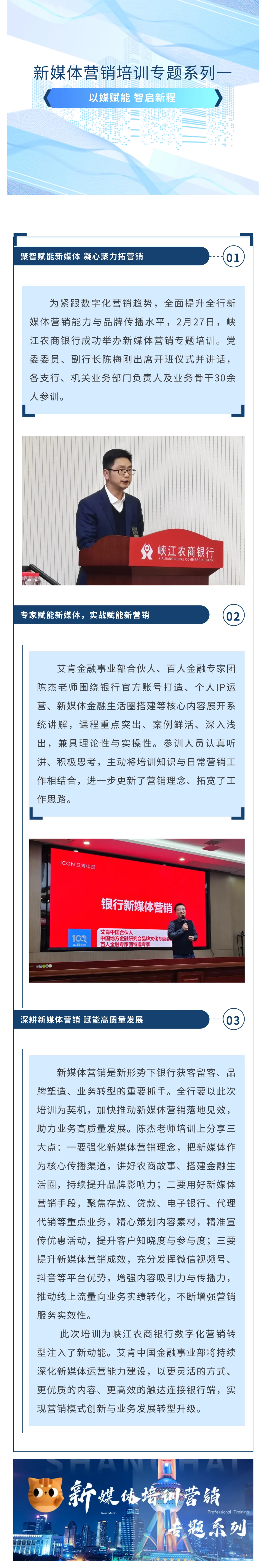 艾肯中国金融事业部新媒体营销培训专题系列