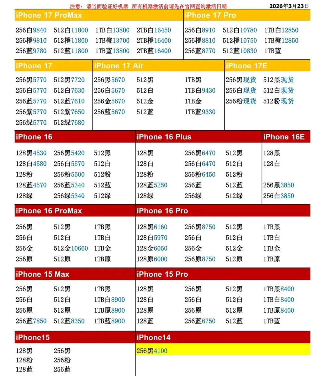 苹果全系列正品市场批发价3.23