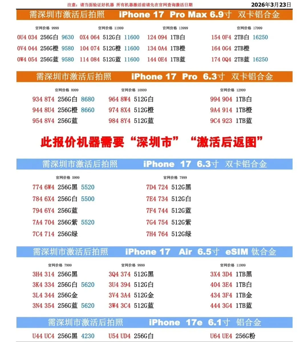 苹果全系列正品市场批发价3.23