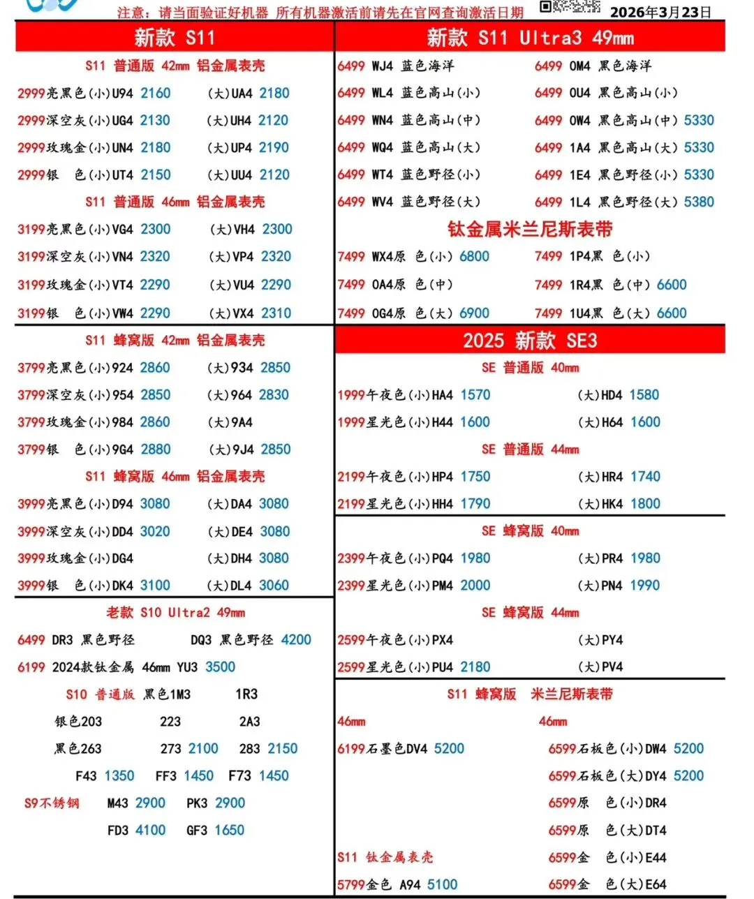苹果全系列正品市场批发价3.23