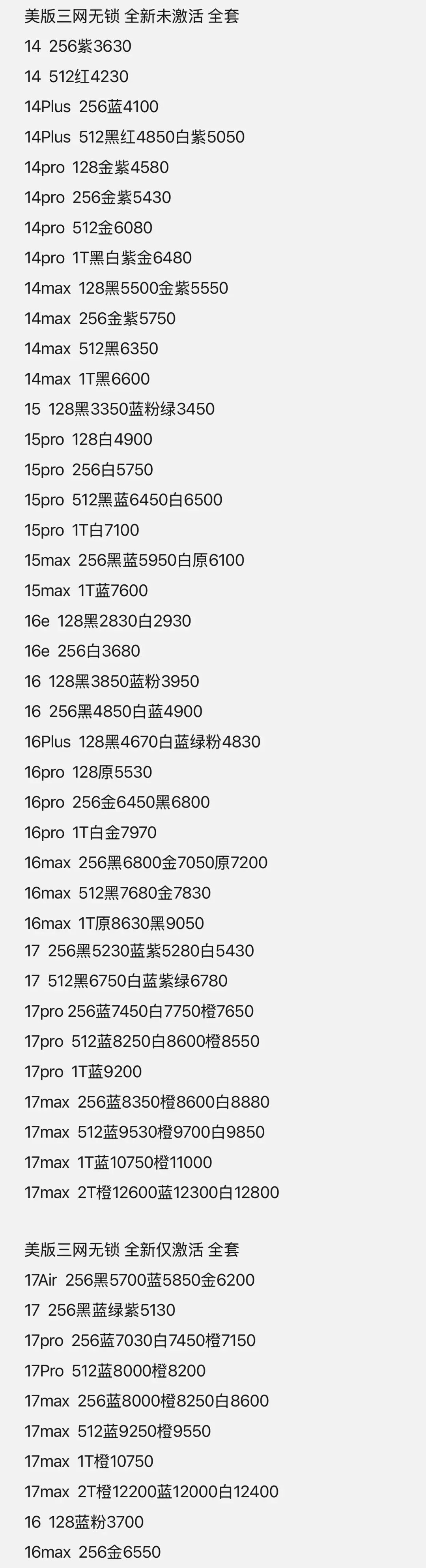 苹果全系列正品市场批发价3.23