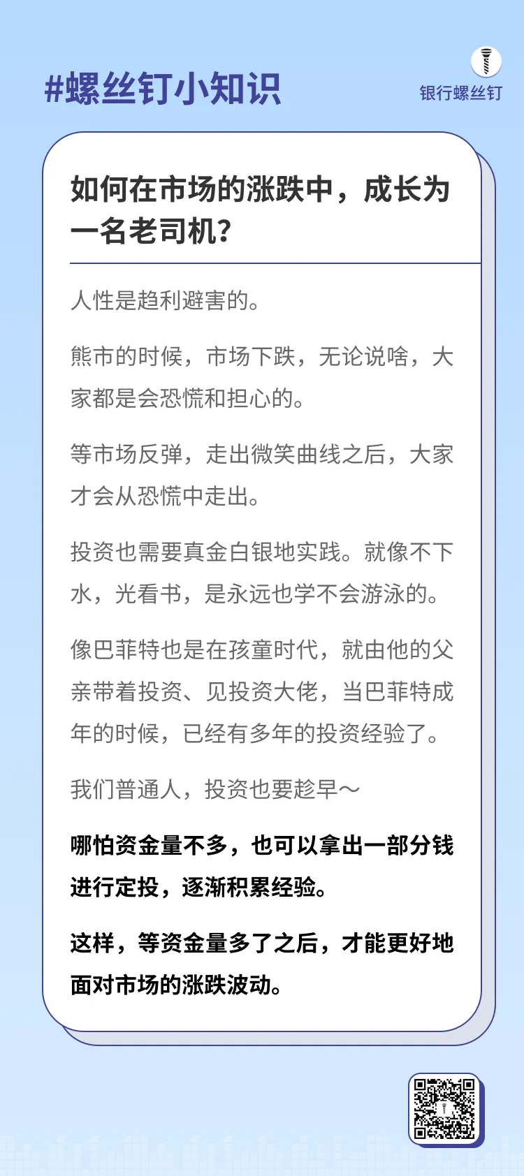 每日钉一下(如何在市场的涨跌中,成长为一名老司机?)