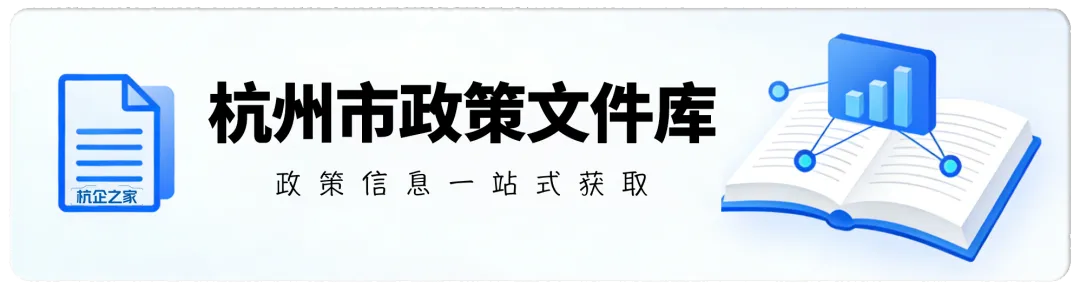 杭州市市场监督管理局关于组织申报2026年杭州市标准化战略资金的通知