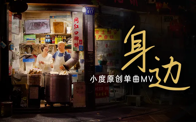 感性的营销,很上头~