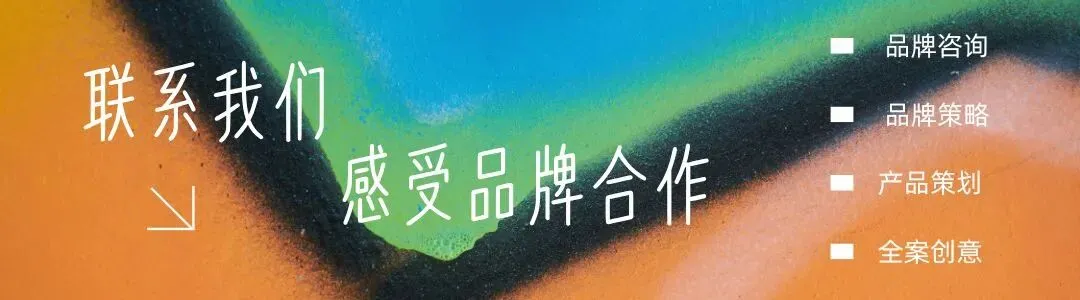 感性的营销,很上头~