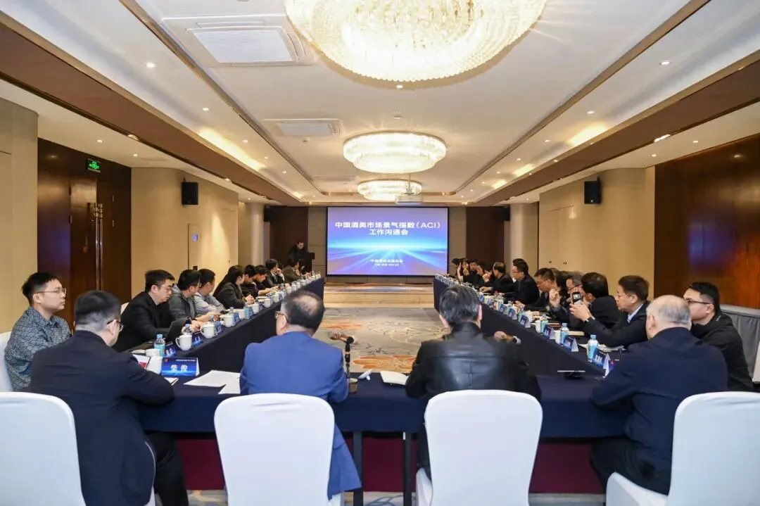 共筑数据基石 | 中国酒类市场景气指数工作沟通会在成都召开