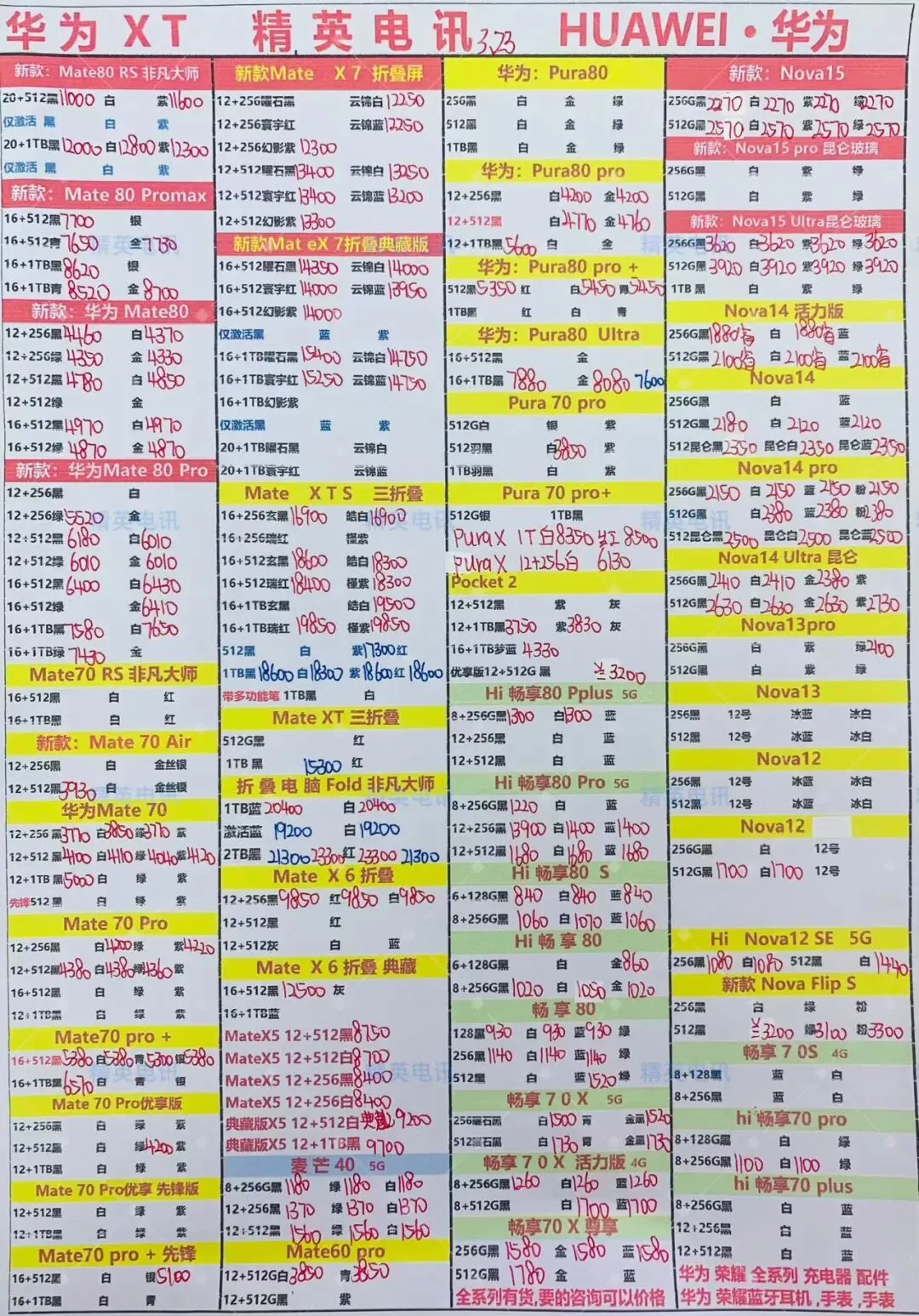 安卓全系列正品市场批发价3.23